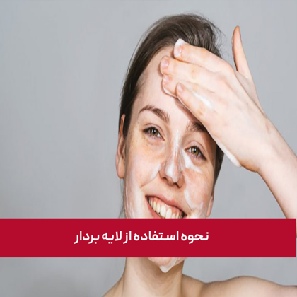آموزش صحیح "نحوه استفاده از لایه بردار"